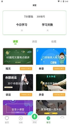 书亦普通话最新版截图3