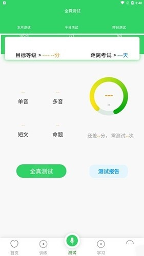 书亦普通话最新版截图2