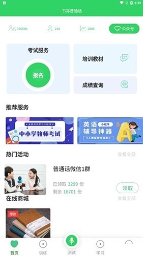 书亦普通话最新版截图1