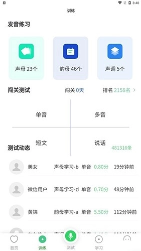 书亦普通话最新版安卓下载
