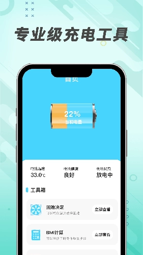 吉趣充电最新版截图0