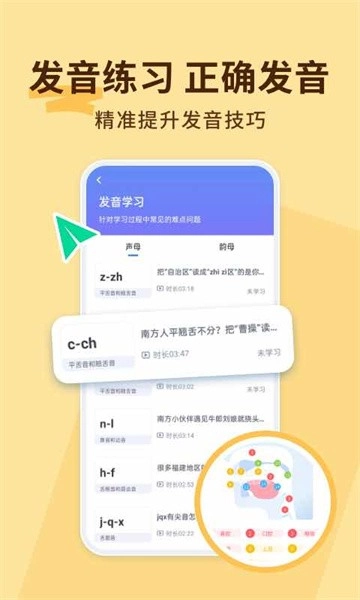 普通话练习安卓版截图0