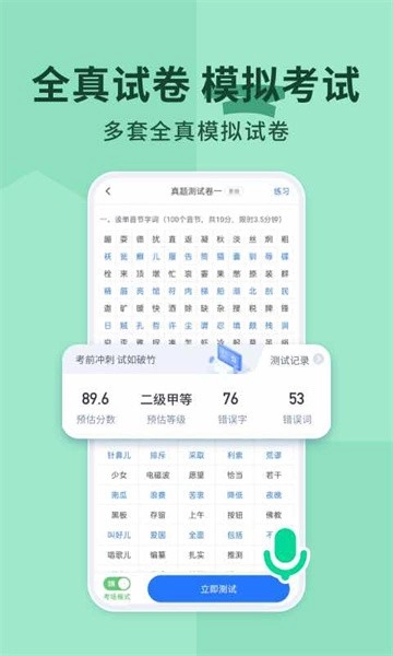普通话练习安卓版截图1
