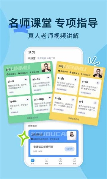 普通话练习安卓版截图3