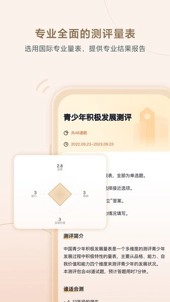 高途心理截图1