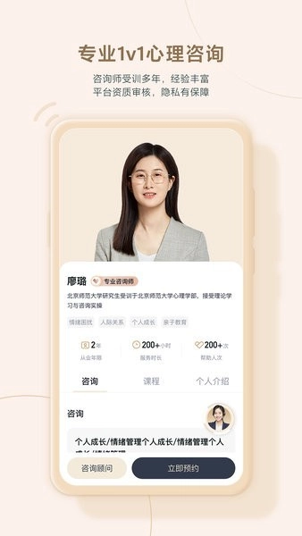 高途心理截图2