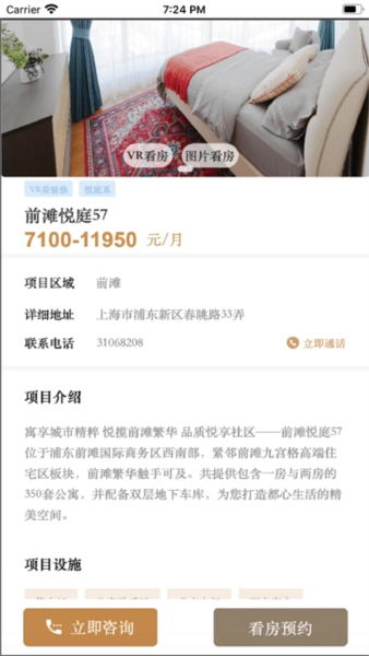 陆家嘴乐居截图2