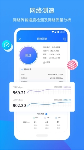 网维助手截图1