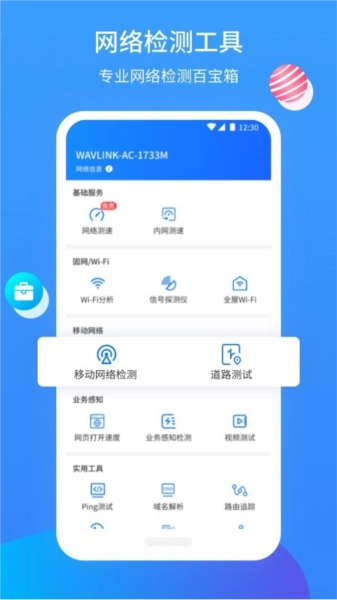 网维助手截图4