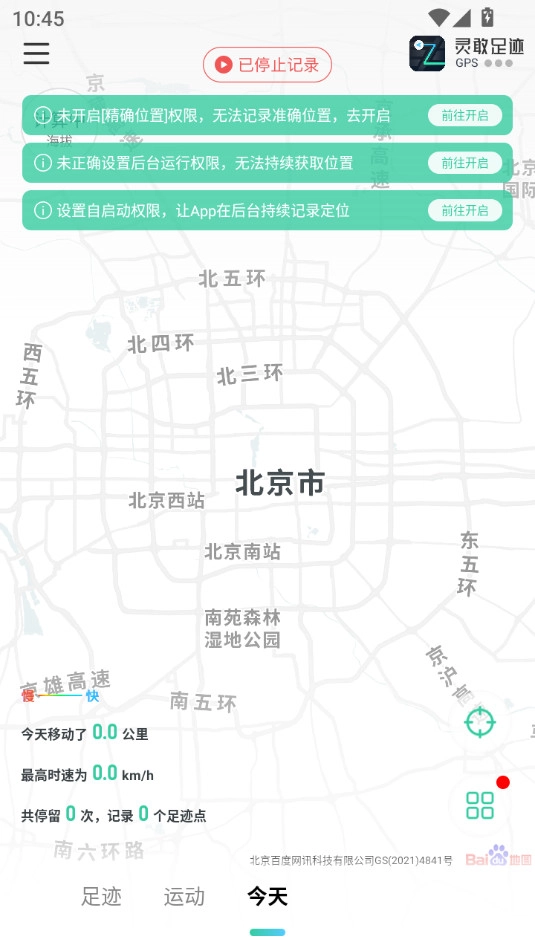灵敢足迹截图2
