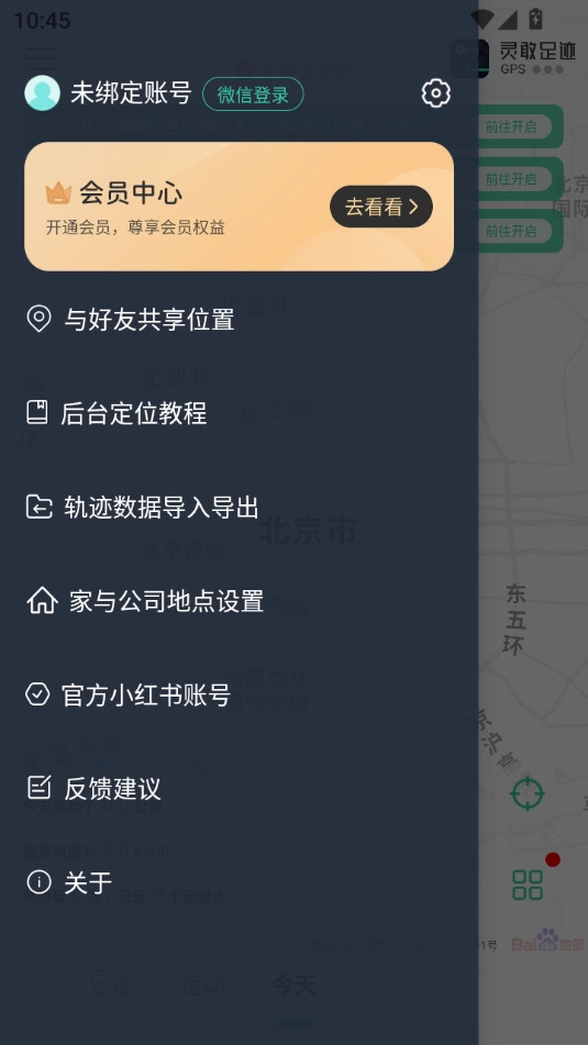 灵敢足迹截图3