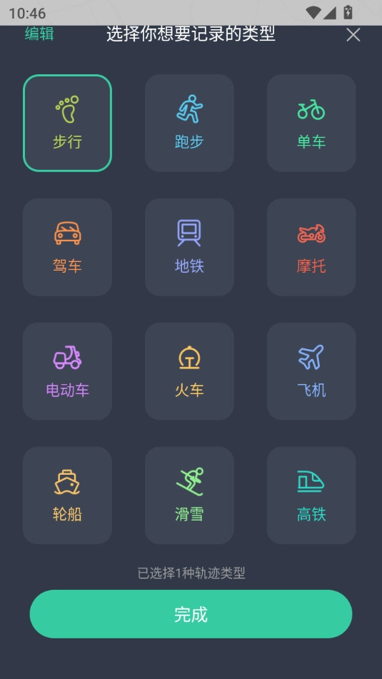灵敢足迹截图4