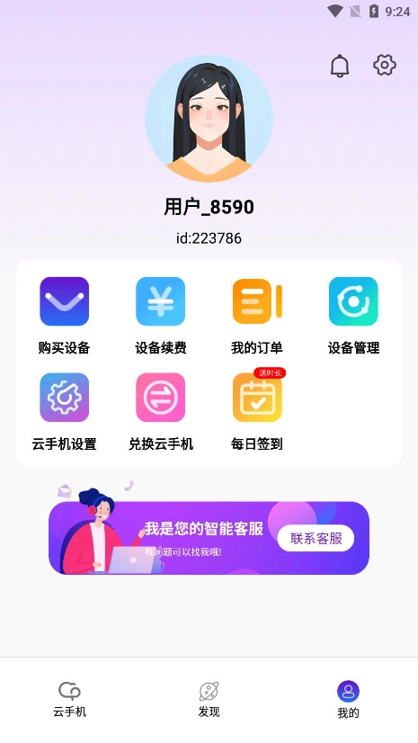 泡泡云手机免费版截图5