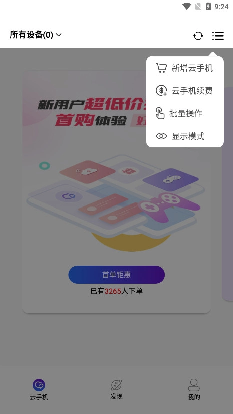 泡泡云手机免费版截图6
