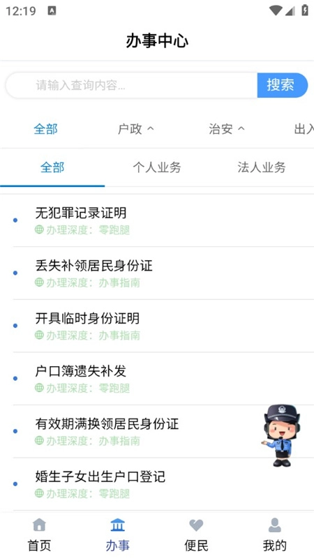 宁警通最新版截图1