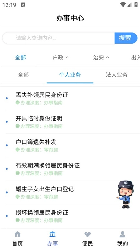 宁警通最新版截图2