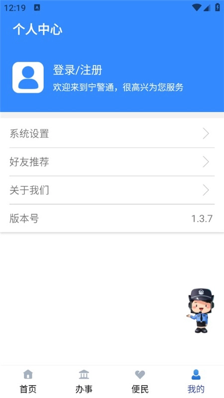 宁警通最新版截图5