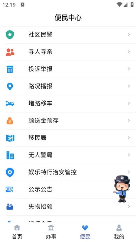 宁警通最新版截图3