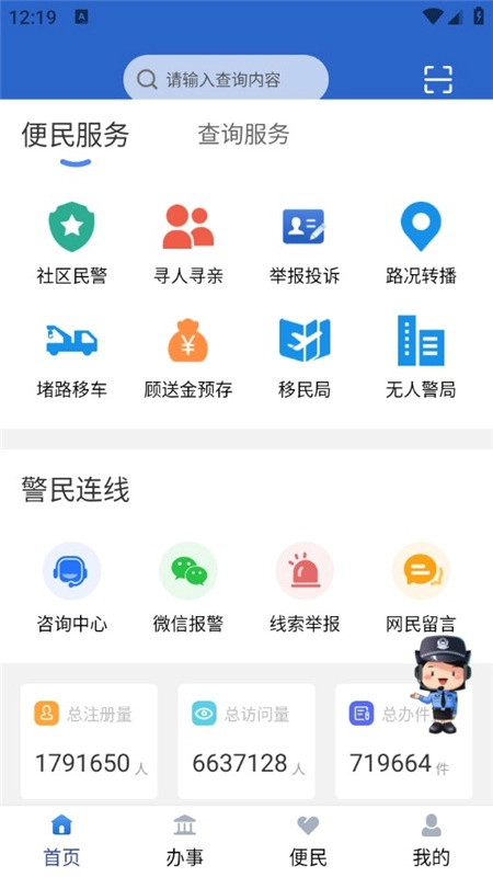宁警通最新版截图4