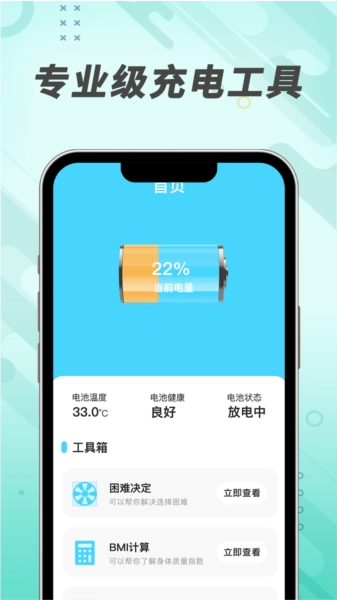 吉趣充电最新版免费下载