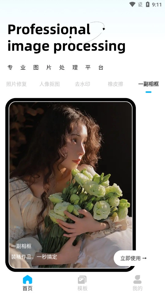 Lightleap修图软件截图3