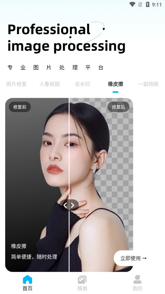 Lightleap修图软件截图4