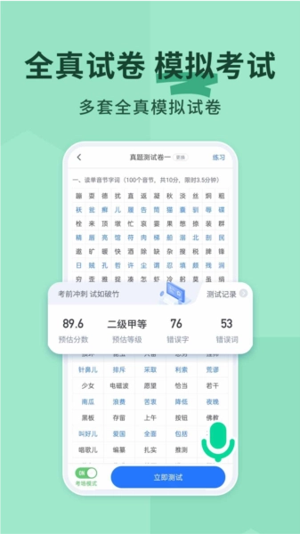 普通话练习安卓版最新下载