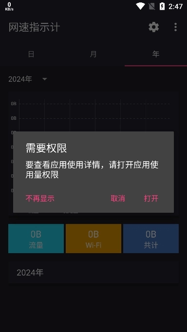 网速指示计最新版截图1