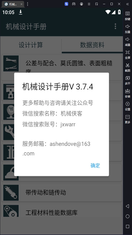 机械设计手册手机版截图4