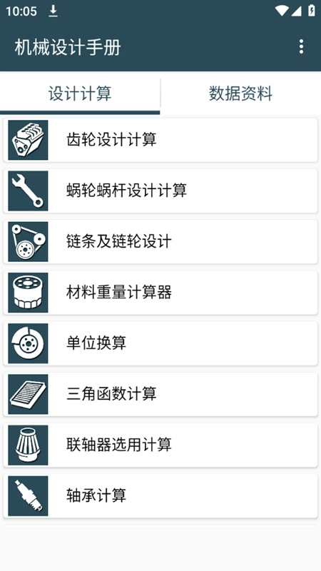 机械设计手册手机版截图2