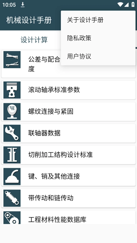 机械设计手册手机版截图3