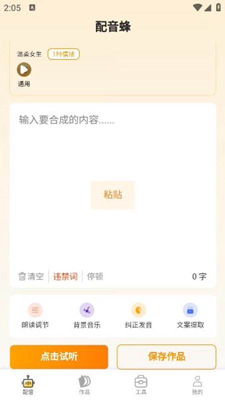 配音蜂手机版截图2