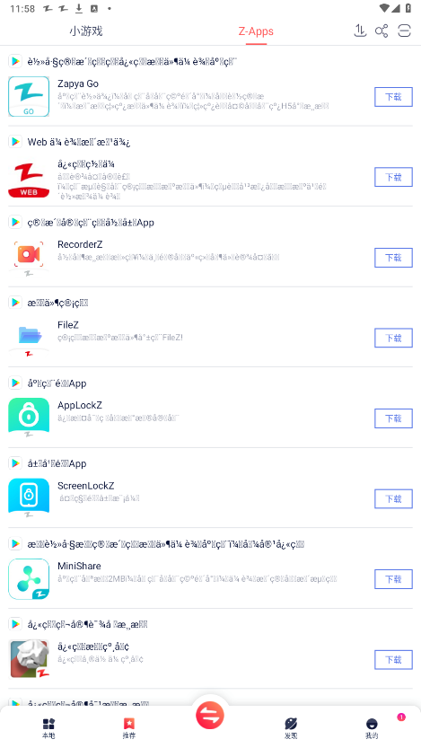 Zapya 最新版截图2