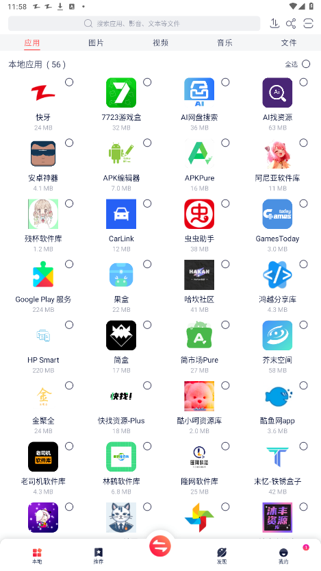 Zapya 最新版截图3