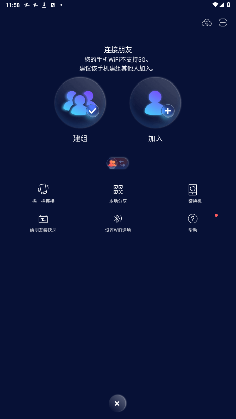 Zapya 最新版截图4