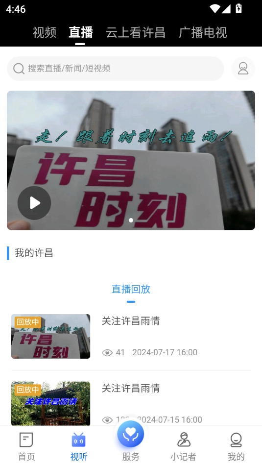 我的许昌客户端截图0