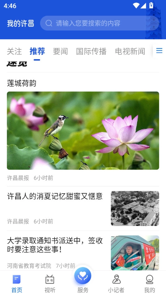 我的许昌客户端截图2