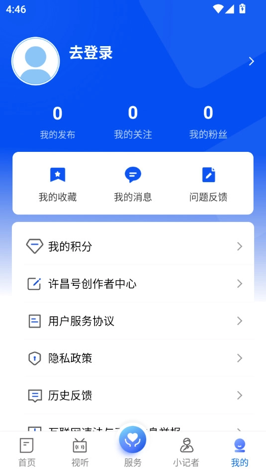 我的许昌客户端截图5