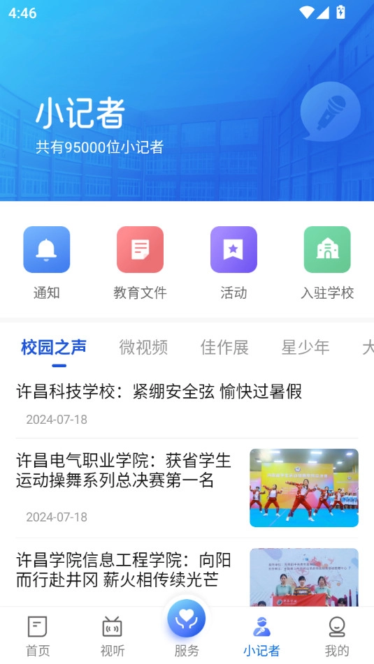 我的许昌客户端截图4