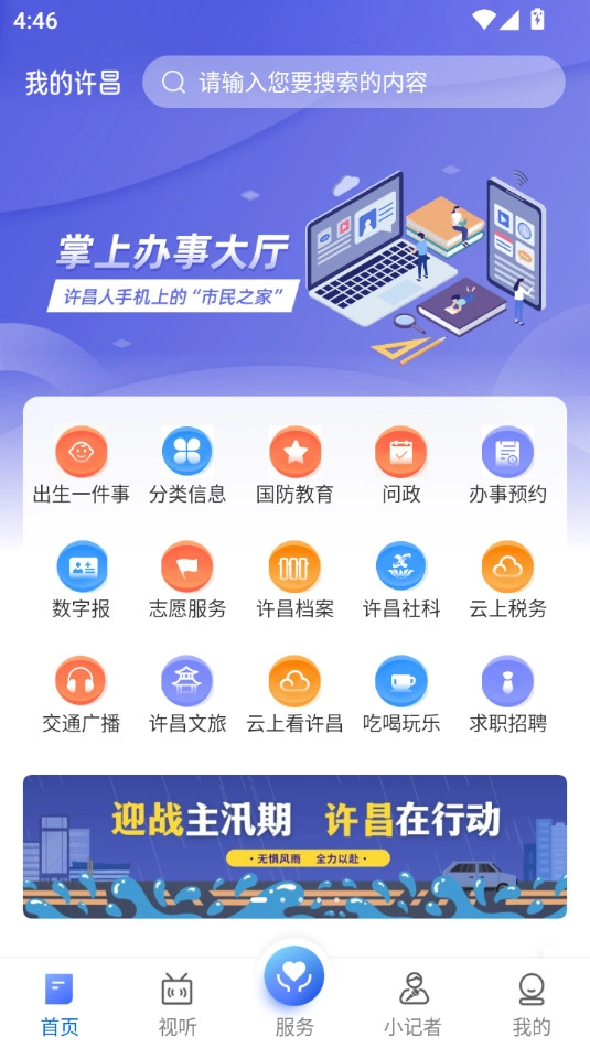 我的许昌客户端截图1
