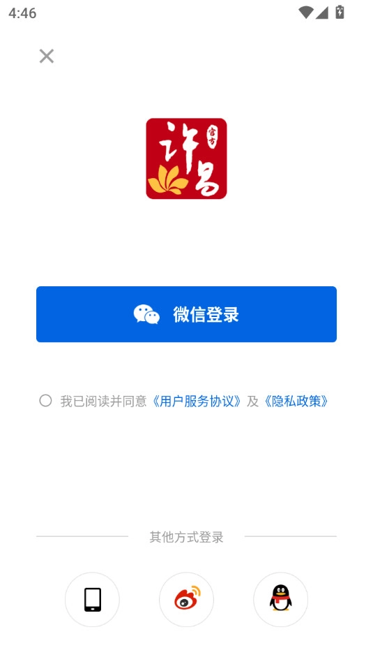 我的许昌客户端截图3