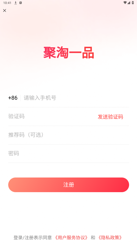聚淘一品截图2
