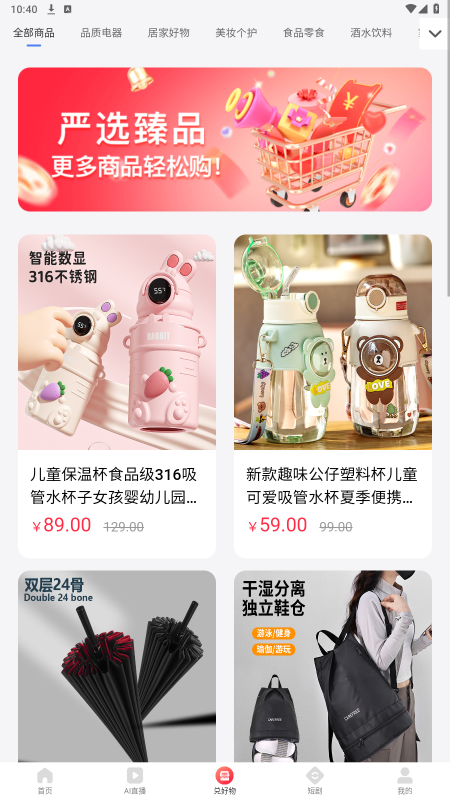 聚淘一品截图5