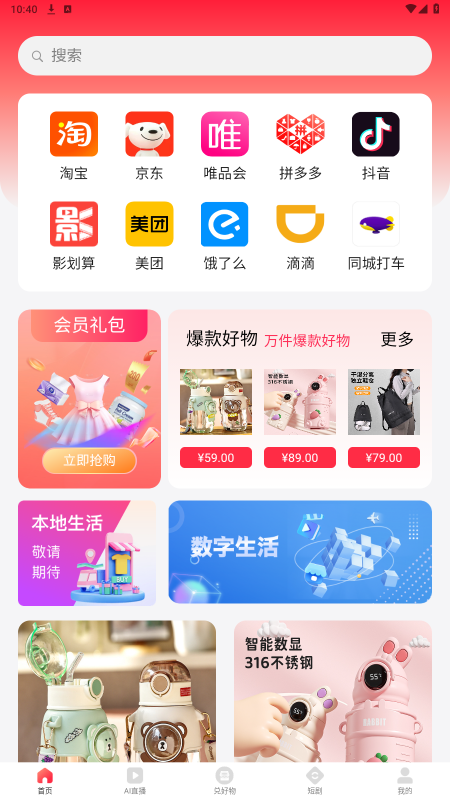聚淘一品截图6