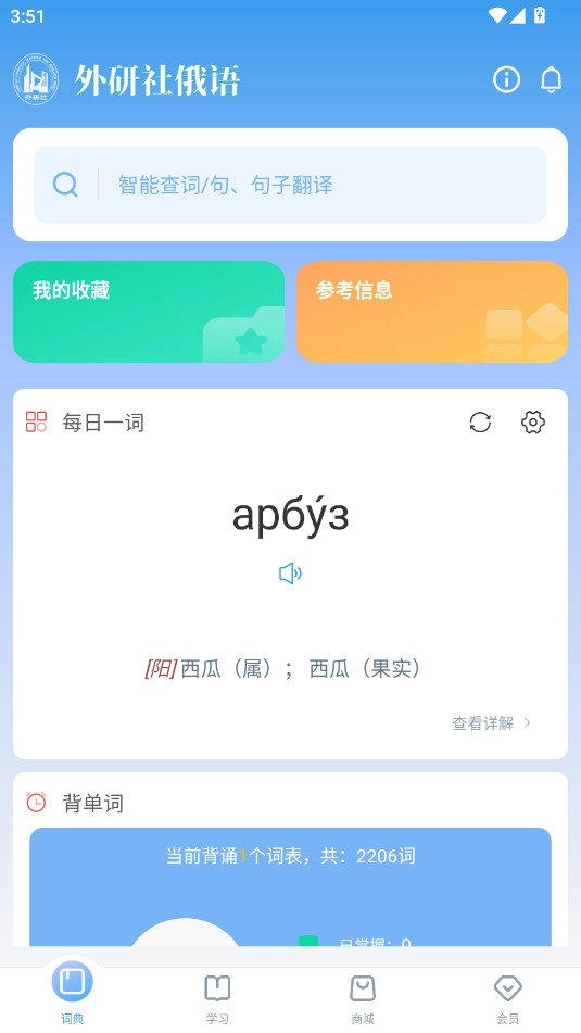 外研社俄语截图3