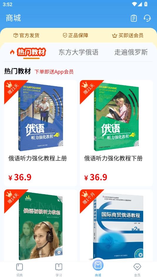 外研社俄语截图1