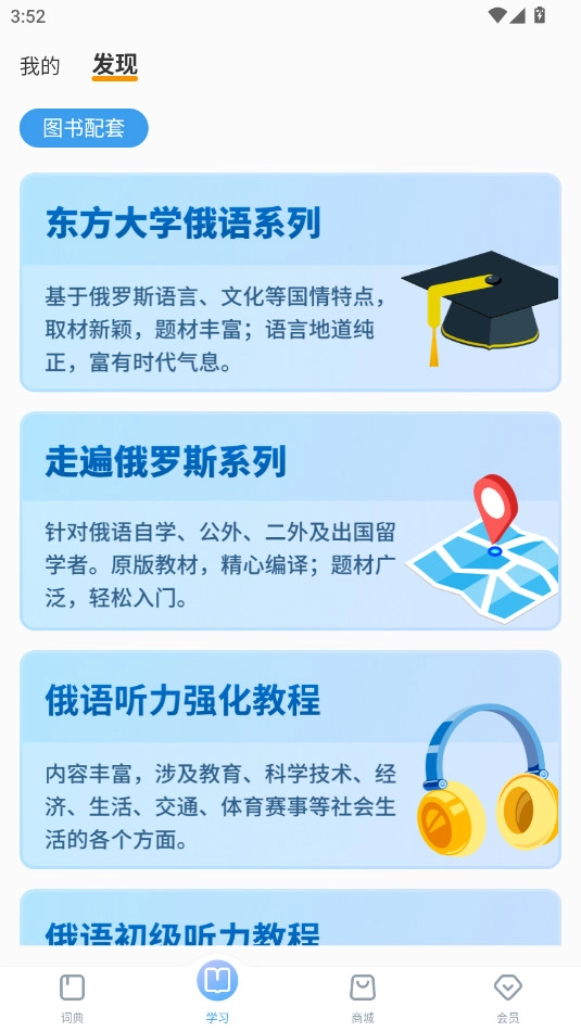 外研社俄语截图2