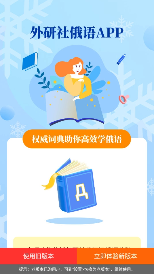 外研社俄语截图6