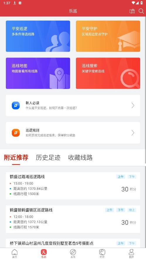 平安乐巡截图5