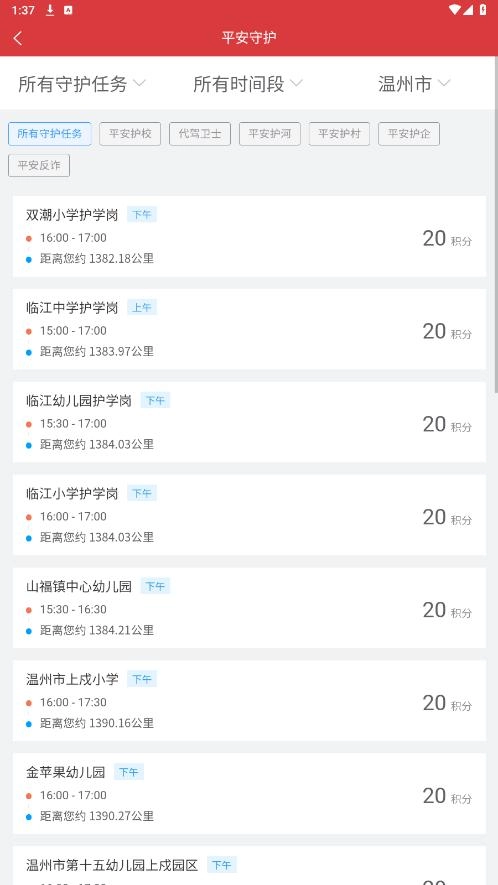 平安乐巡截图1